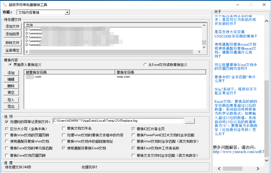 字符串替换工具xreplace破解版