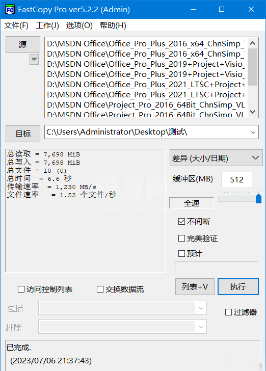 FastCopy专业版破解版