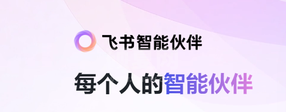 飞书2024最新版