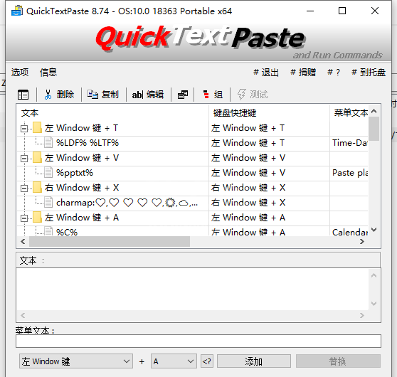 QuickTextPaste(快速粘贴工具)