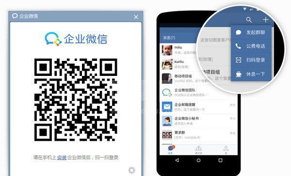 企业微信官方版