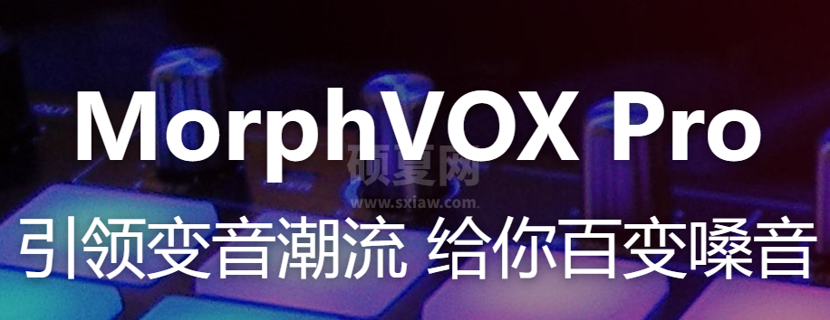 MorphVOX Pro2024最新版