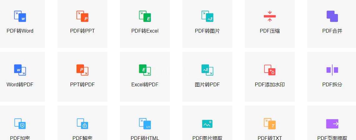 嗨格式PDF转换器官方正版