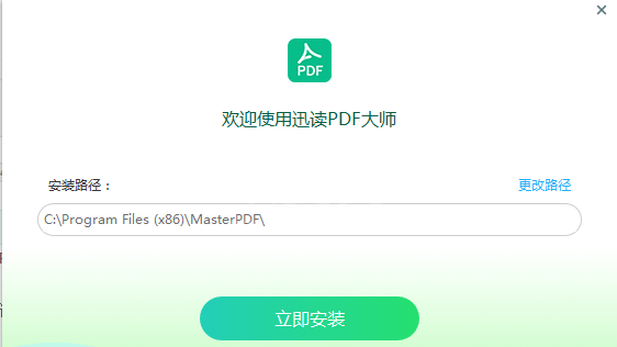 讯读PDF大师免费PDF阅读