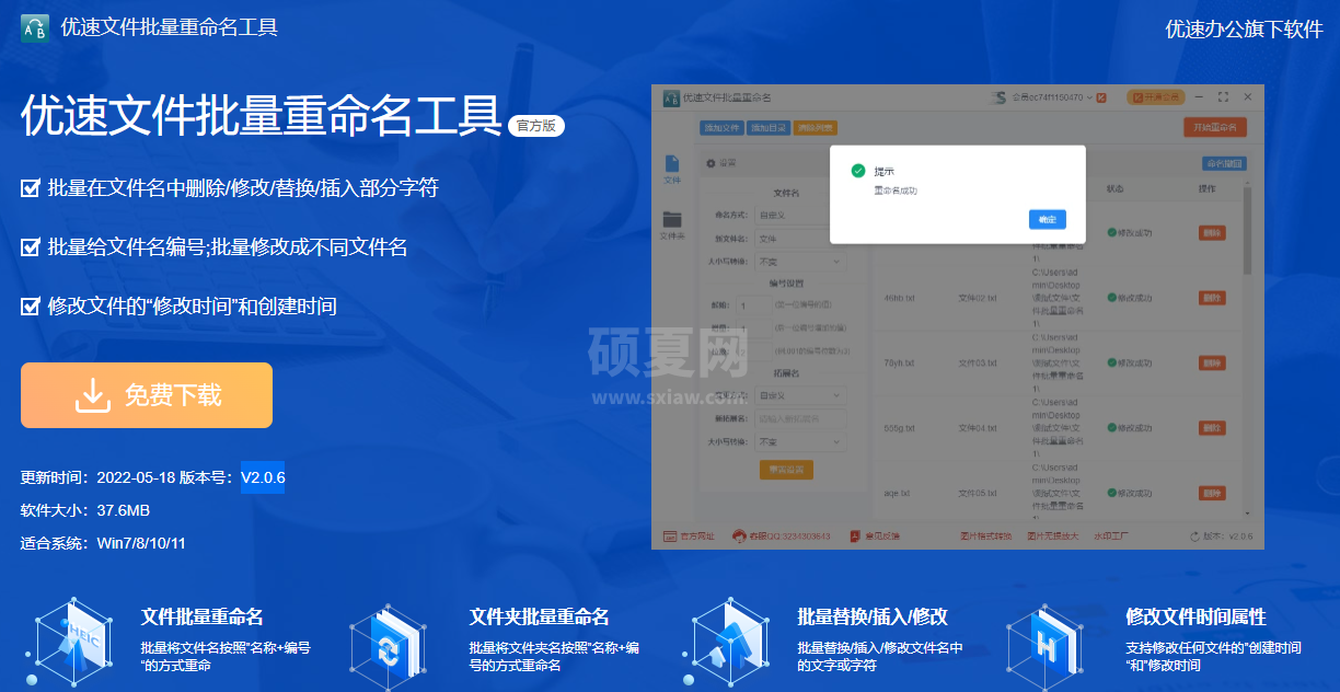 优速文件批量重命名工具