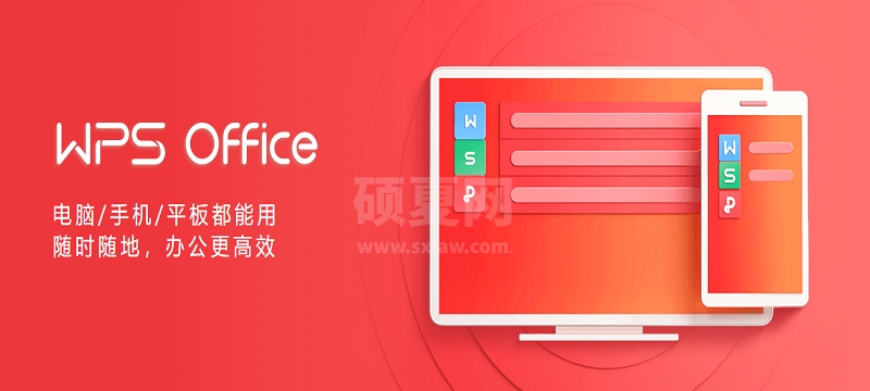 WPSOffice最新版