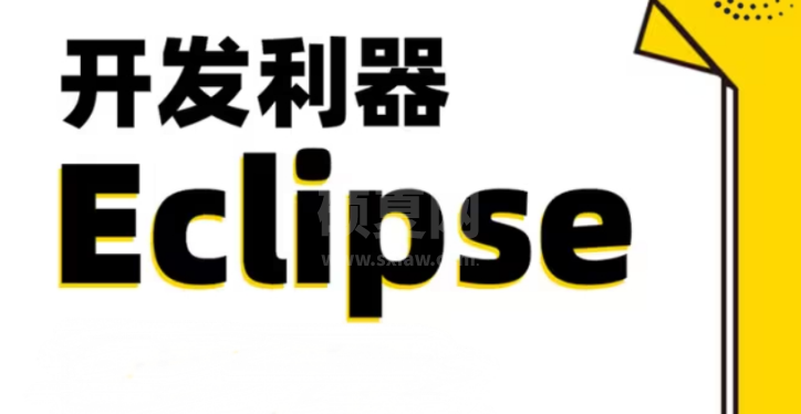 Eclipse官方版