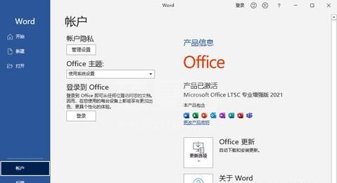 office2021免费版