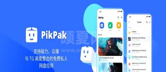 pikpak网盘