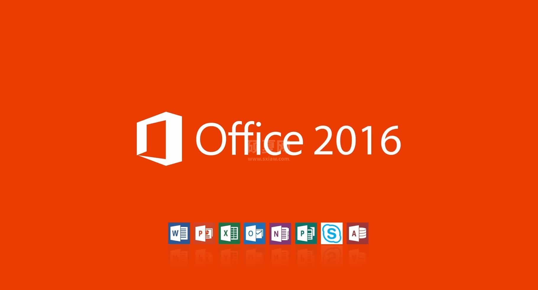 Office2016（附激活码）