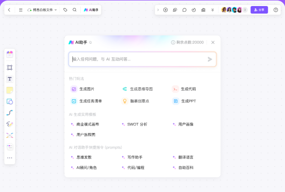 boardmix博思白板官方电脑版