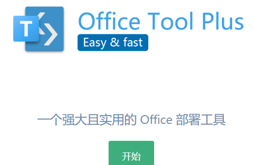 office全版本kms激活工具