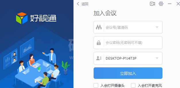 好视通视频会议