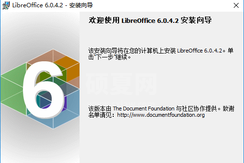 LibreOffice官方免费版