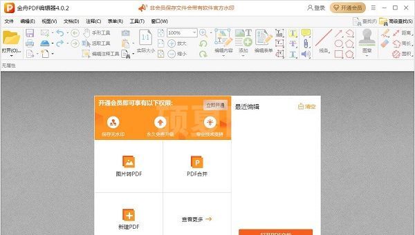 金舟PDF编辑器（Windows版）