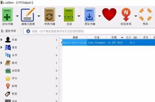 Calibre阅读器电脑版