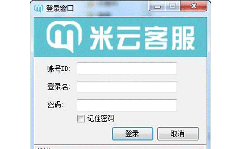 米云客服系统纯净版