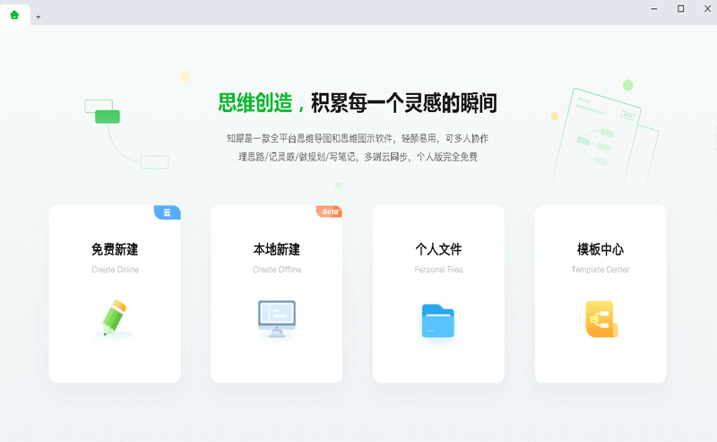 知犀思维导图电脑版