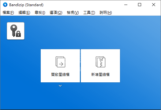 Bandizip绿色版