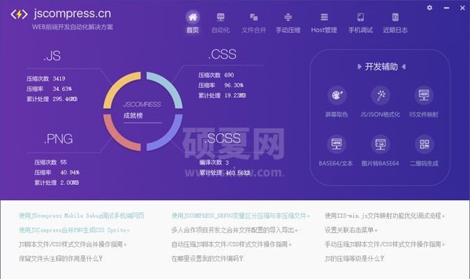 JSCompress电脑版