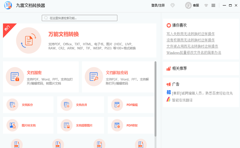 九雷文档转换器官方版