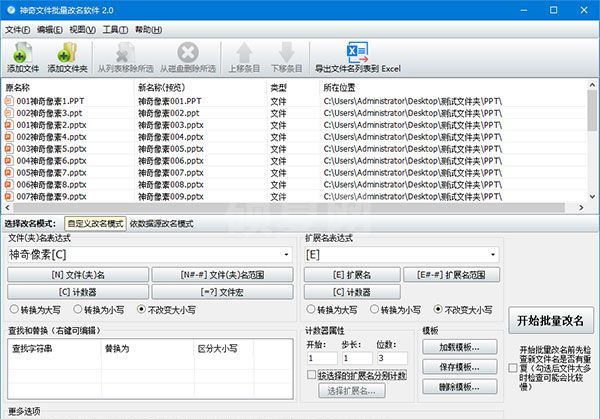 神奇文件批量改名电脑版