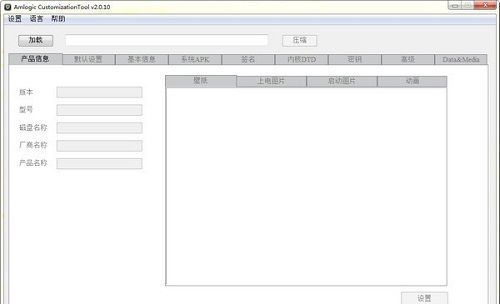 amlogic customizationtool专业版