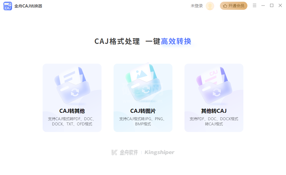 金舟CAJ转换器离线安装包