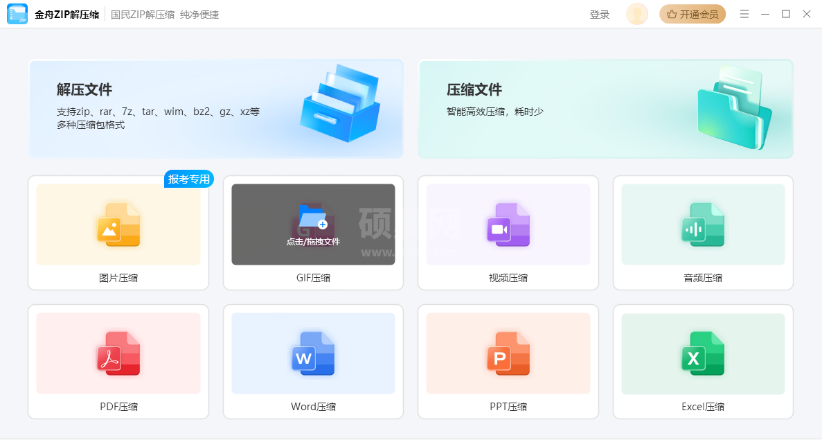 金舟ZIP解压缩官方版