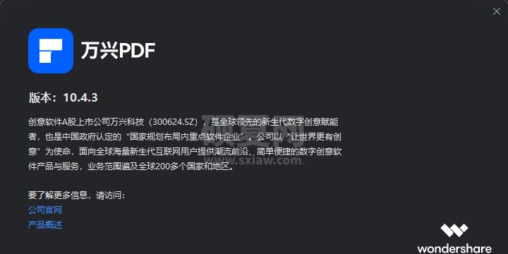 万兴PDF(Windows版)