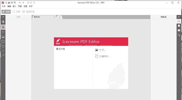 Icecream PDF Editor(PDF文件编辑软件)