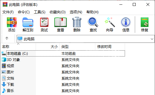 WinRAR个人免费版