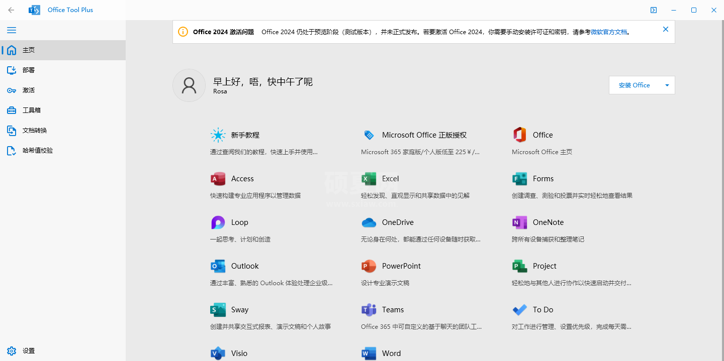 Office Tool Plus(Office2024永久激活)