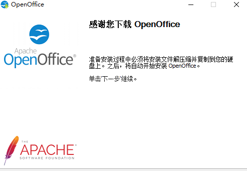 Apache OpenOffice官方正版