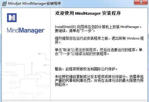 MindManager官方版