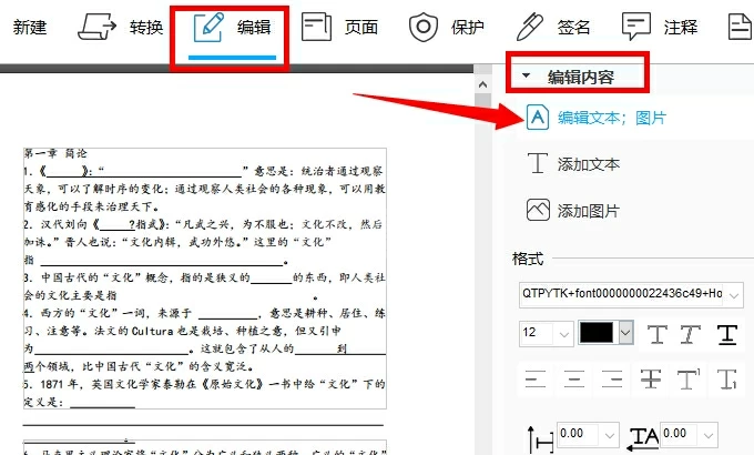 傲软PDF编辑免费版