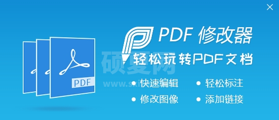 PDF修改器官方下载|PDF修改器 V2.5免费版