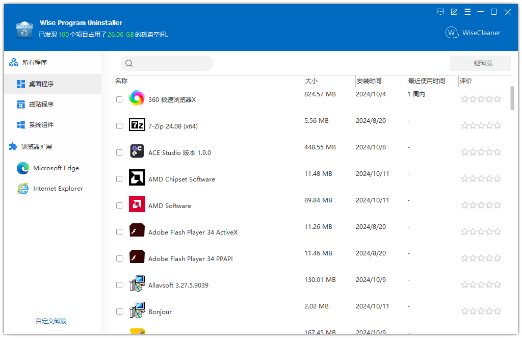 Wise Program Uninstaller官方版