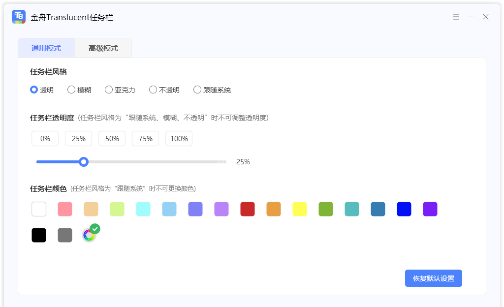 金舟Translucent任务栏