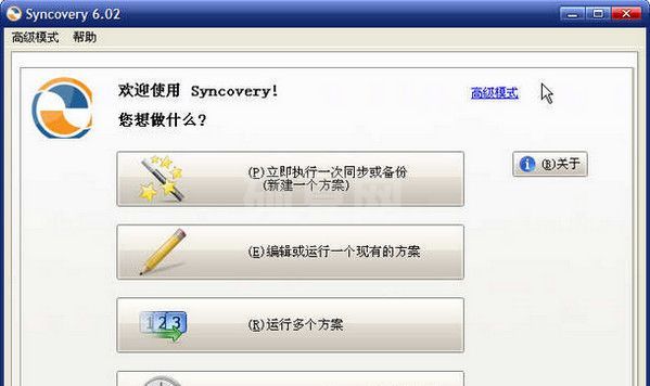 Syncovery(备份同步工具)官方正式版