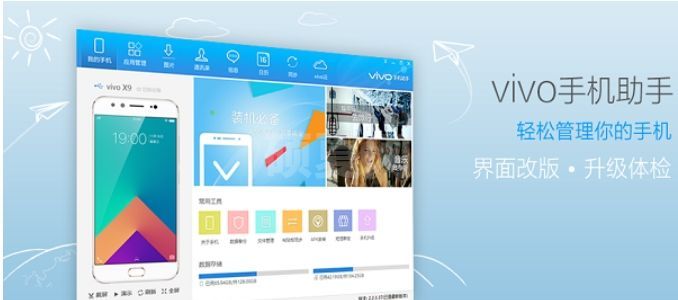 vivo手机助手绿色版