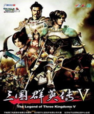 三国群英传5：梦之黎明