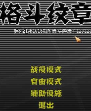 格斗纹章