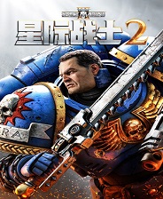 战锤40K：星际战士2