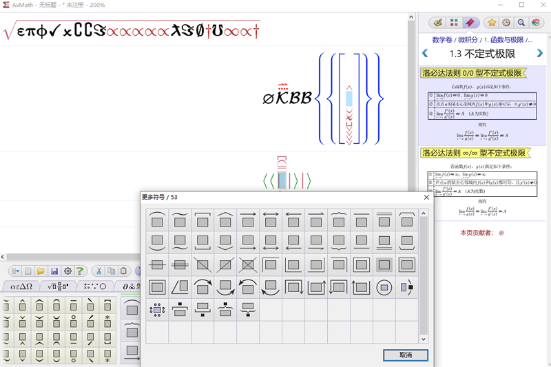 axmath公式编辑电脑版