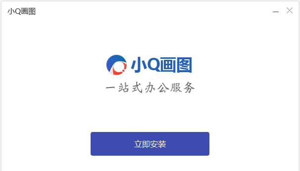 小Q画图免费版