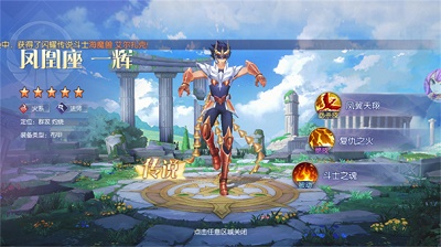 星辰降临时：圣斗士集结