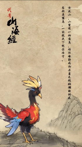 代号：山海经