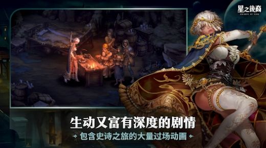 星之后裔2：吠陀骑士