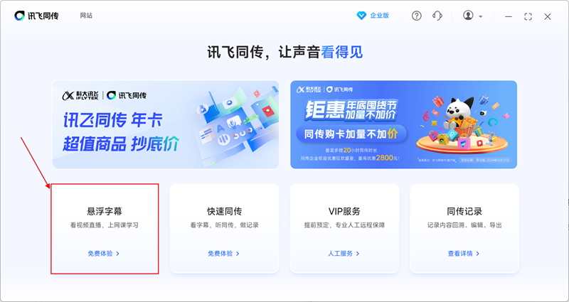 讯飞同传电脑版